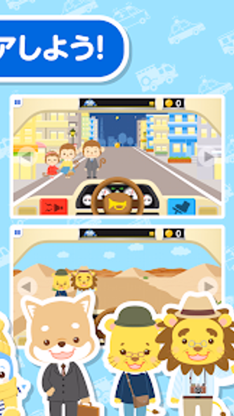 はたらくくるまゴーゴー 2歳から遊べる幼児・子供知育アプリ Screenshot 4 - AppWisp.com はたらくくるまゴーゴー 2歳から遊べる幼児・子供知育アプリ Screenshot 4 - AppWisp.com