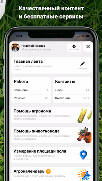 Direct.Farm - агро сообщество Screenshot 2 - AppWisp.com Direct.Farm - агро сообщество Screenshot 2 - AppWisp.com