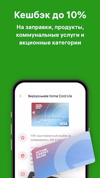Home Credit Bank — банк онлайн Screenshot 4 - AppWisp.com Home Credit Bank — банк онлайн Screenshot 4 - AppWisp.com