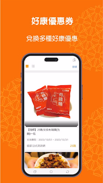 錢都餐飲 Screenshot 3 - AppWisp.com 錢都餐飲 Screenshot 3 - AppWisp.com