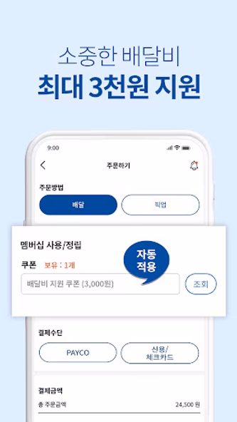 배달특급 - 공공배달앱 Screenshot 3 - AppWisp.com 배달특급 - 공공배달앱 Screenshot 3 - AppWisp.com