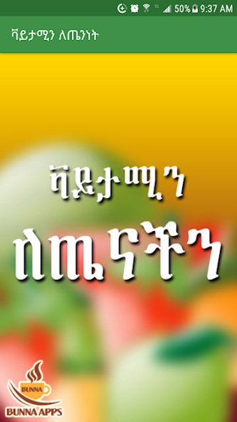 Vitamin for Health Ethiopian Screenshot 2 - AppWisp.com Vitamin for Health Ethiopian Screenshot 2 - AppWisp.com