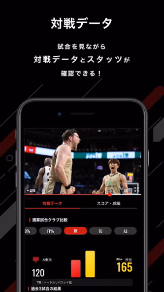 バスケットLIVE Screenshot 4 - AppWisp.com バスケットLIVE Screenshot 4 - AppWisp.com