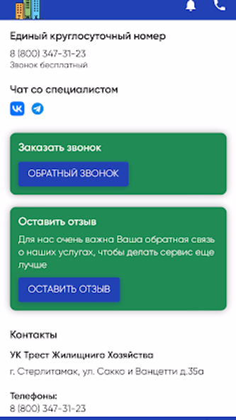 УК ТЖХ Screenshot 3 - AppWisp.com УК ТЖХ Screenshot 3 - AppWisp.com