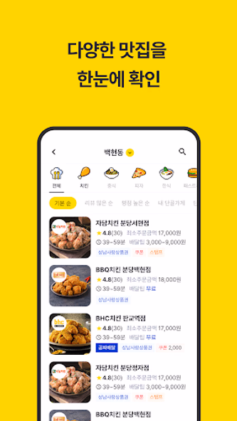 먹깨비 - 공공배달앱 선두주자 Screenshot 2 - AppWisp.com 먹깨비 - 공공배달앱 선두주자 Screenshot 2 - AppWisp.com