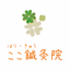 ここ鍼灸院 - AppWisp.com