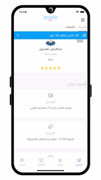 مياه منعا الطبيعية Screenshot 2 - AppWisp.com مياه منعا الطبيعية Screenshot 2 - AppWisp.com
