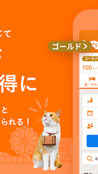 じゃらん ホテル検索/宿泊予約 Screenshot 2 - AppWisp.com じゃらん ホテル検索/宿泊予約 Screenshot 2 - AppWisp.com