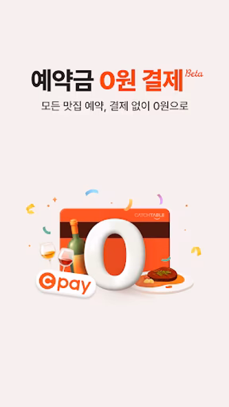 캐치테이블 Screenshot 1 - AppWisp.com 캐치테이블 Screenshot 1 - AppWisp.com