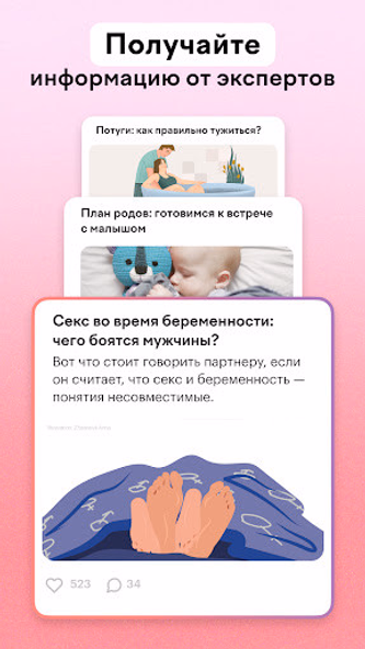 maam отслеживайте беременность Screenshot 2 - AppWisp.com maam отслеживайте беременность Screenshot 2 - AppWisp.com
