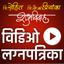 Marathi Wedding Video Invite - AppWisp.com