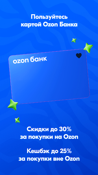 OZON: товары, одежда, билеты Screenshot 2 - AppWisp.com OZON: товары, одежда, билеты Screenshot 2 - AppWisp.com