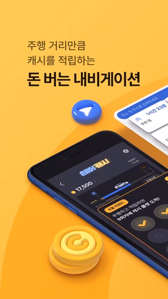 아이나비 에어 - 돈 버는 내비게이션 Screenshot 1 - AppWisp.com 아이나비 에어 - 돈 버는 내비게이션 Screenshot 1 - AppWisp.com