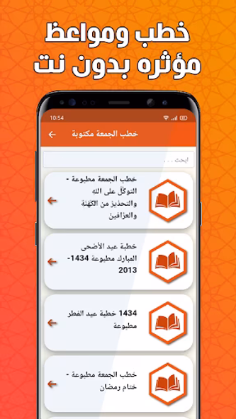 خطب الجمعة ومحاضرات بدون نت Screenshot 3 - AppWisp.com خطب الجمعة ومحاضرات بدون نت Screenshot 3 - AppWisp.com