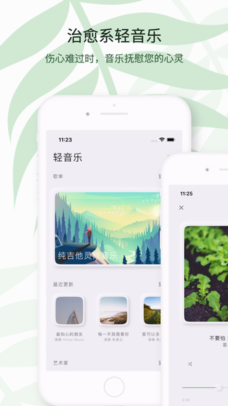 福音轻音乐-让生命充满平安喜悦 Screenshot 1 - AppWisp.com 福音轻音乐-让生命充满平安喜悦 Screenshot 1 - AppWisp.com