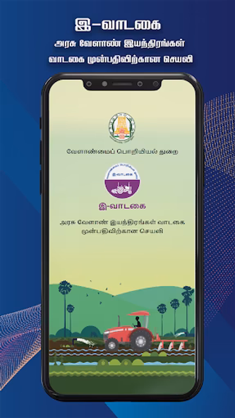 UZHAVAR - உழவர் Screenshot 2 - AppWisp.com UZHAVAR - உழவர் Screenshot 2 - AppWisp.com