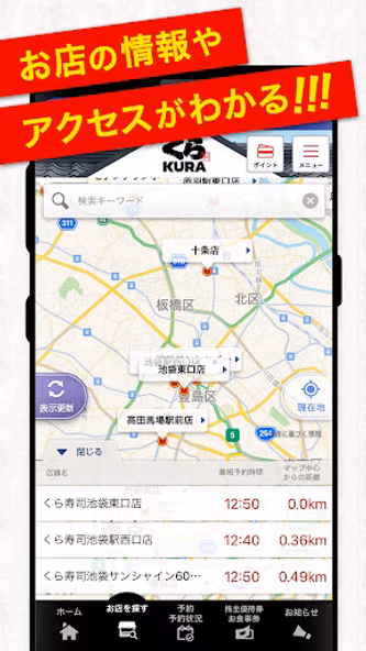 くら寿司 公式アプリ Produced by EPARK Screenshot 2 - AppWisp.com くら寿司 公式アプリ Produced by EPARK Screenshot 2 - AppWisp.com