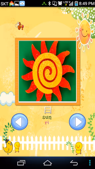 Kids Chinese Screenshot 3 - AppWisp.com Kids Chinese Screenshot 3 - AppWisp.com