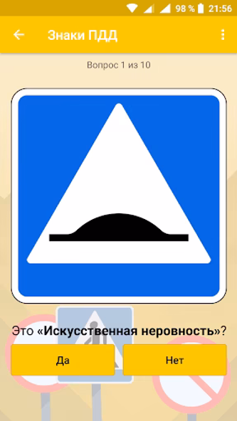 Дорожные знаки России: ПДД Screenshot 3 - AppWisp.com Дорожные знаки России: ПДД Screenshot 3 - AppWisp.com