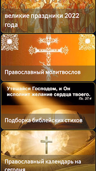 Церковний календар 2025 Screenshot 2 - AppWisp.com Церковний календар 2025 Screenshot 2 - AppWisp.com