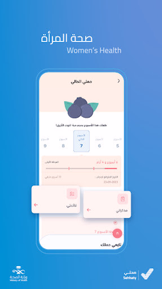 Sehhaty | صحتي Screenshot 2 - AppWisp.com Sehhaty | صحتي Screenshot 2 - AppWisp.com