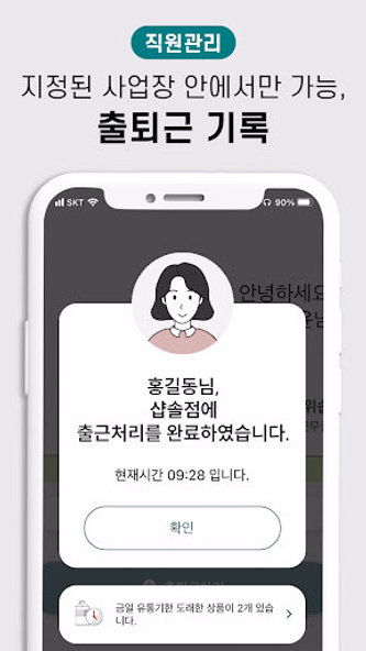 샵솔 - 채용, 급여명세서, 출퇴근기록, 매장관리 Screenshot 3 - AppWisp.com 샵솔 - 채용, 급여명세서, 출퇴근기록, 매장관리 Screenshot 3 - AppWisp.com
