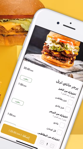 KH Burger | كتش برجر Screenshot 4 - AppWisp.com KH Burger | كتش برجر Screenshot 4 - AppWisp.com