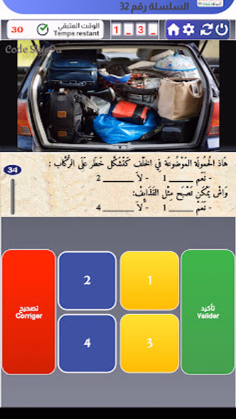 Code Siya9a 2024 كود السياقة Screenshot 4 - AppWisp.com Code Siya9a 2024 كود السياقة Screenshot 4 - AppWisp.com