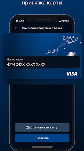 BakAi - мобильный банк Screenshot 4 - AppWisp.com BakAi - мобильный банк Screenshot 4 - AppWisp.com
