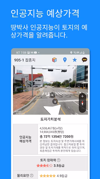 땅박사 - 토지가치분석 Screenshot 2 - AppWisp.com 땅박사 - 토지가치분석 Screenshot 2 - AppWisp.com