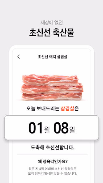 정육각 - 언제나 초신선 Screenshot 2 - AppWisp.com 정육각 - 언제나 초신선 Screenshot 2 - AppWisp.com