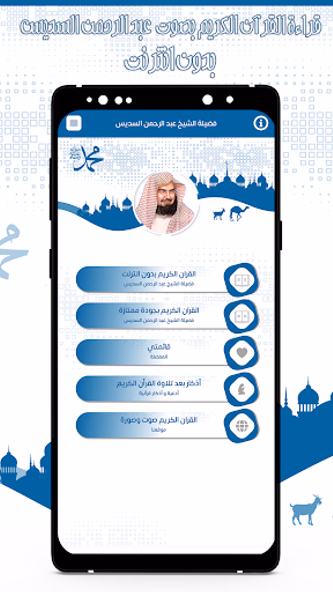 قرأن كامل بصوت السديس بدون نت Screenshot 2 - AppWisp.com قرأن كامل بصوت السديس بدون نت Screenshot 2 - AppWisp.com