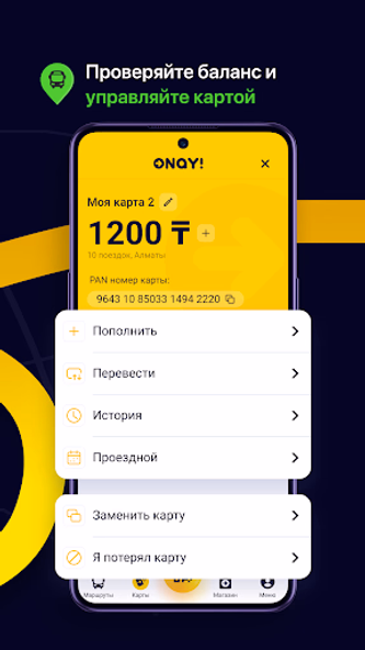 ONAY! Общественный транспорт Screenshot 3 - AppWisp.com ONAY! Общественный транспорт Screenshot 3 - AppWisp.com
