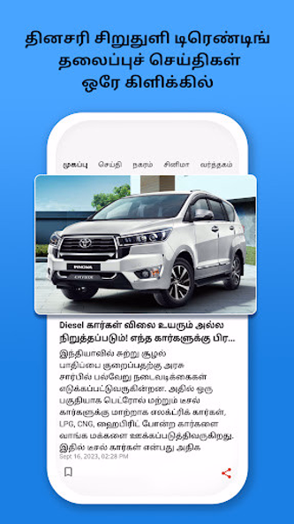 Tamil News App - Tamil Samayam Screenshot 2 - AppWisp.com Tamil News App - Tamil Samayam Screenshot 2 - AppWisp.com