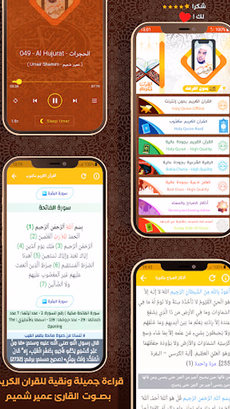 Al Quran Offline Umair Shamim Screenshot 1 - AppWisp.com Al Quran Offline Umair Shamim Screenshot 1 - AppWisp.com
