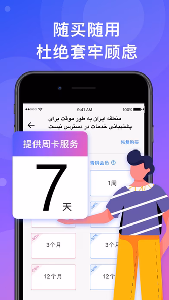 快连VPN Screenshot 1 - AppWisp.com 快连VPN Screenshot 1 - AppWisp.com