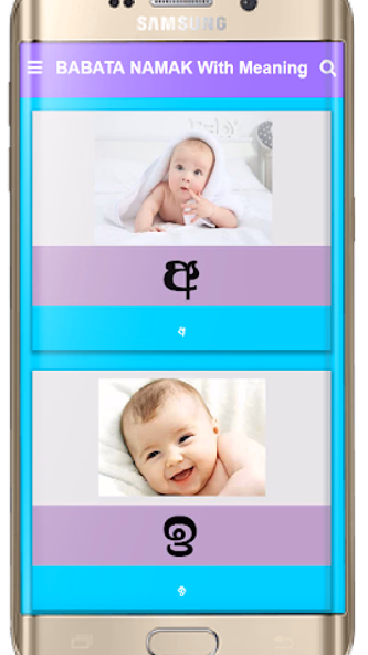 BABATA NAMAK - Baby Names Screenshot 2 - AppWisp.com BABATA NAMAK - Baby Names Screenshot 2 - AppWisp.com