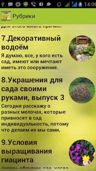 Сад своими руками Screenshot 3 - AppWisp.com Сад своими руками Screenshot 3 - AppWisp.com