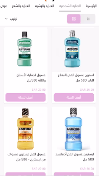 عنايتك Screenshot 4 - AppWisp.com عنايتك Screenshot 4 - AppWisp.com