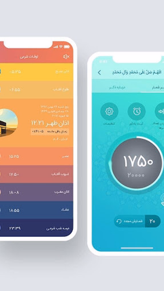 تقویم امین Screenshot 2 - AppWisp.com تقویم امین Screenshot 2 - AppWisp.com