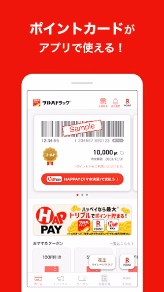 ツルハドラッグ - For Your Smile Screenshot 2 - AppWisp.com ツルハドラッグ - For Your Smile Screenshot 2 - AppWisp.com
