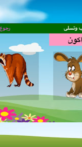 ABC Arabic for kids لمسه براعم Screenshot 3 - AppWisp.com ABC Arabic for kids لمسه براعم Screenshot 3 - AppWisp.com