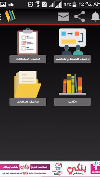 المنهاج الفلسطيني الجديد Screenshot 4 - AppWisp.com المنهاج الفلسطيني الجديد Screenshot 4 - AppWisp.com