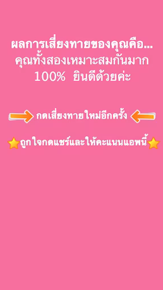 ทำนายเนื้อคู่จากชื่อ Screenshot 4 - AppWisp.com ทำนายเนื้อคู่จากชื่อ Screenshot 4 - AppWisp.com