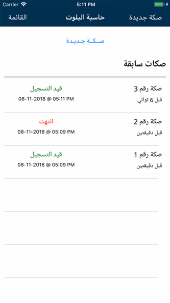 حاسبة البلوت Screenshot 1 - AppWisp.com حاسبة البلوت Screenshot 1 - AppWisp.com