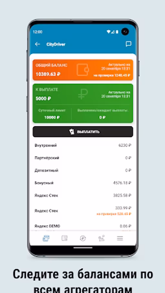 Таксопарк CityDriver Screenshot 3 - AppWisp.com Таксопарк CityDriver Screenshot 3 - AppWisp.com