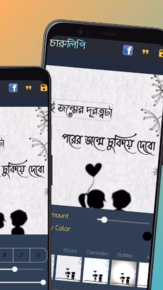 চারুলিপি - ছবিতে বাংলা Screenshot 2 - AppWisp.com চারুলিপি - ছবিতে বাংলা Screenshot 2 - AppWisp.com