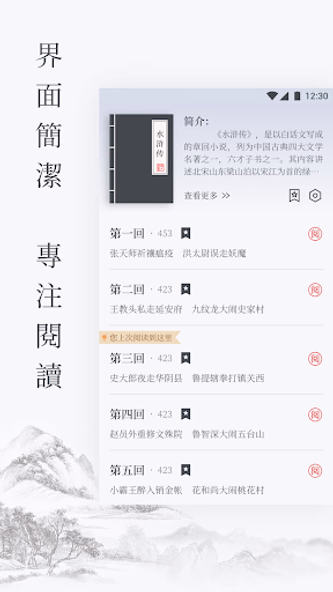 水滸傳 繁體中文 - 四大名著 Screenshot 1 - AppWisp.com