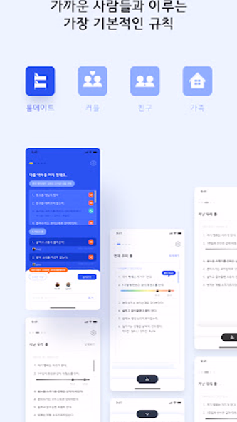 Rules (룰즈) Screenshot 1 - AppWisp.com Rules (룰즈) Screenshot 1 - AppWisp.com