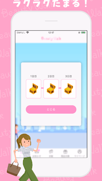 ビューティーウォーク ポイ活でコスメやスキンケア用品をゲット Screenshot 3 - AppWisp.com ビューティーウォーク ポイ活でコスメやスキンケア用品をゲット Screenshot 3 - AppWisp.com